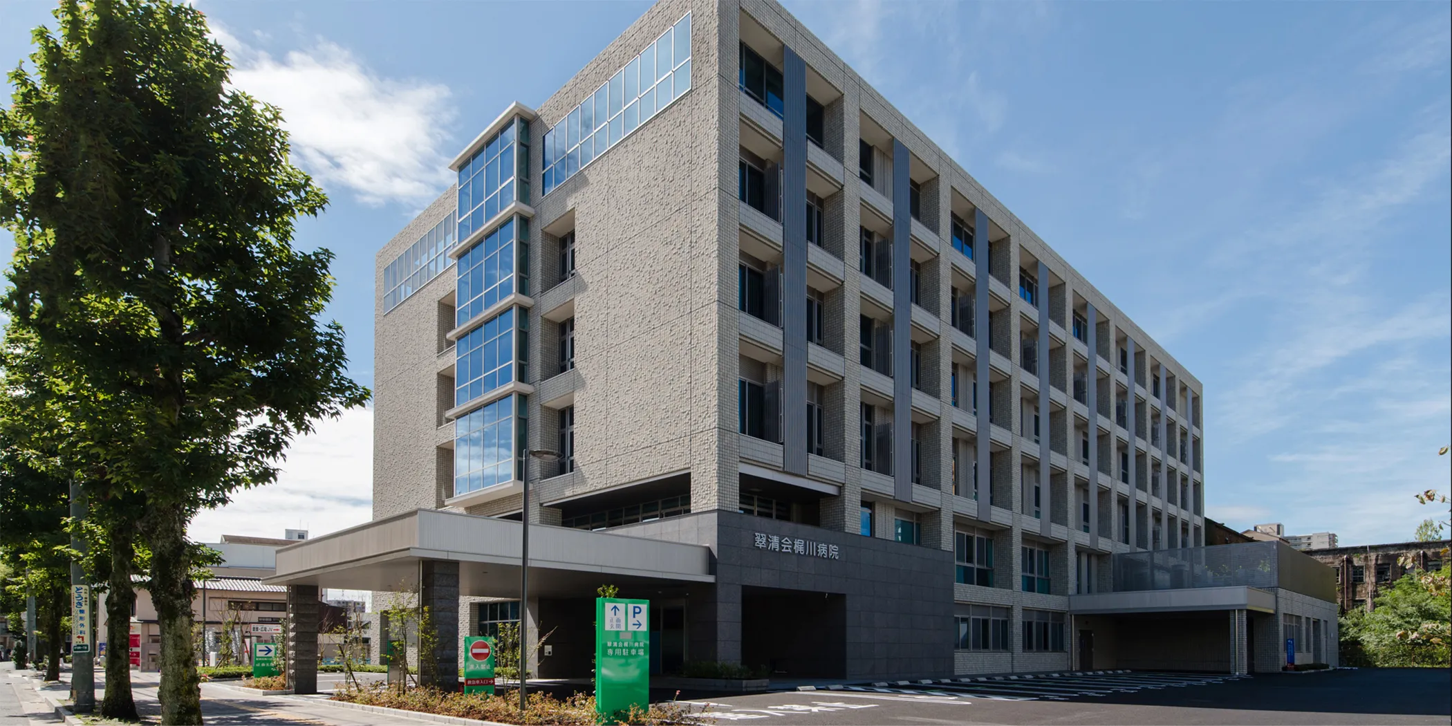 翠清会梶川病院